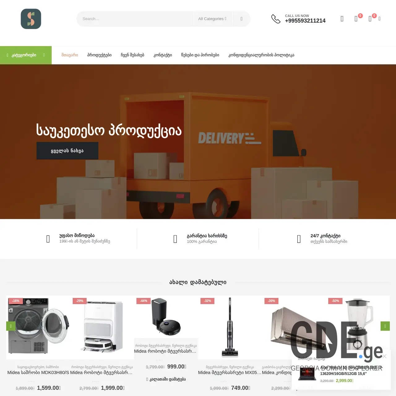 Screenshot of the site sarkoshop.ge at 2025-12-11