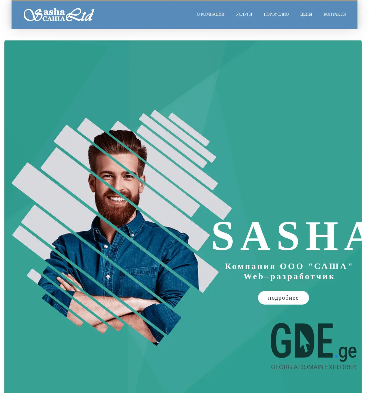 Screenshot of the site sasha.ge at 2025-12-01