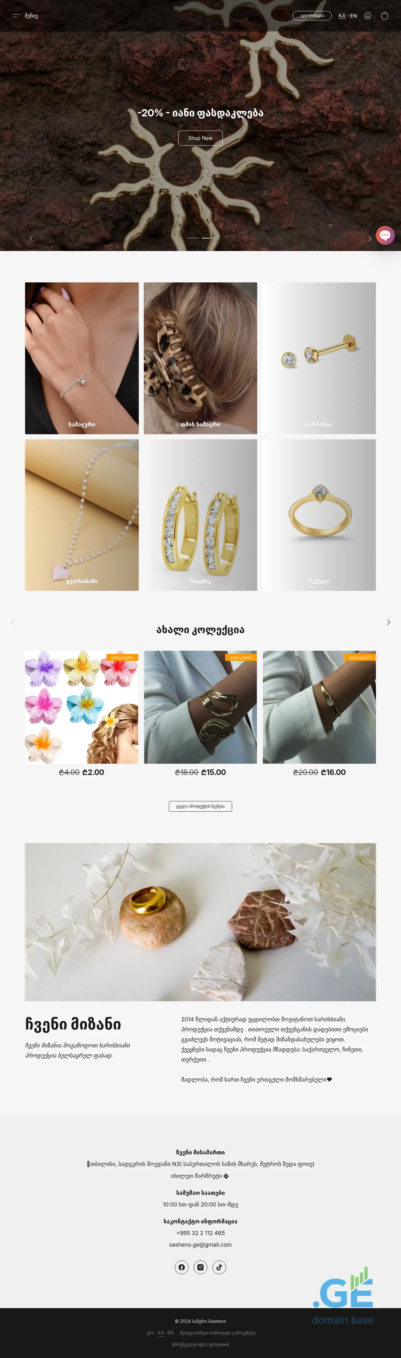 Screenshot of the site sasheno.ge at 2025-09-17