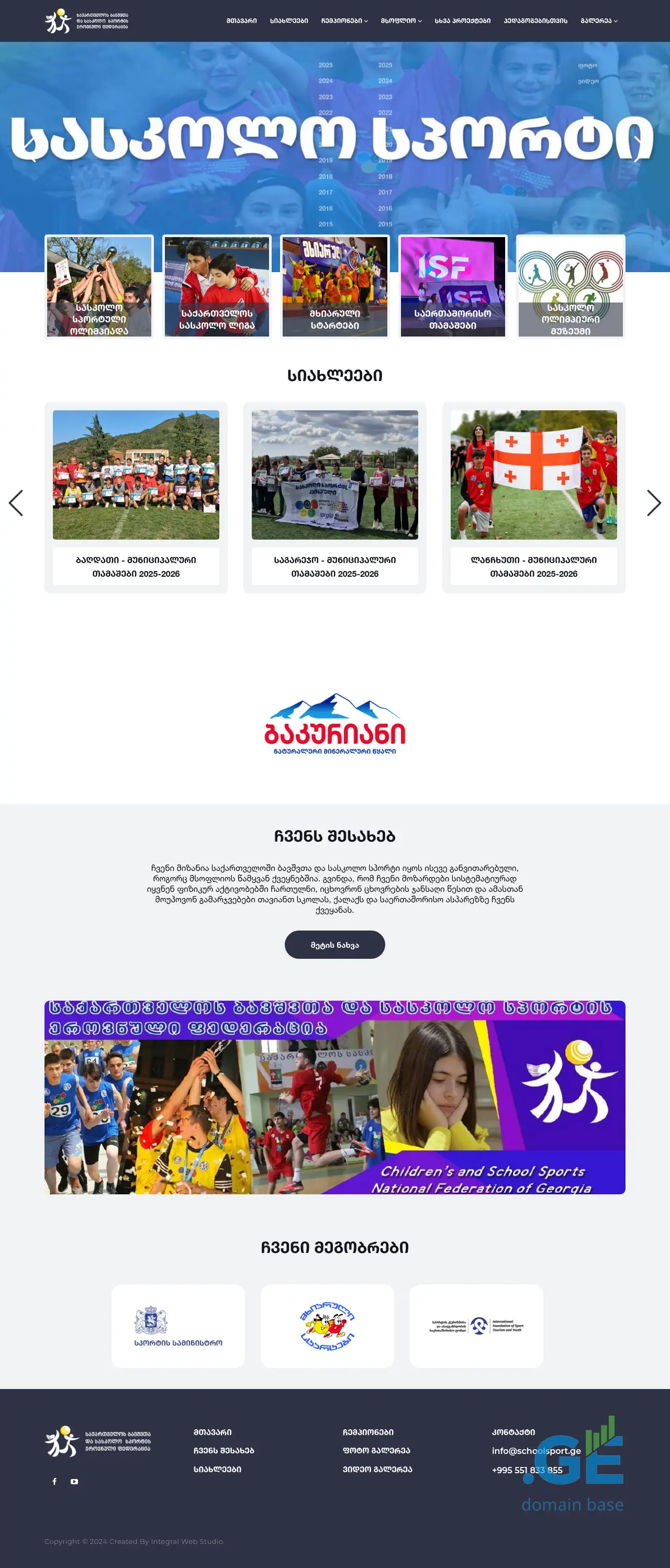 Screenshot of the site saskolosporti.ge at 2025-10-12