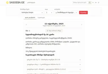 Скриншот sasoeba.ge