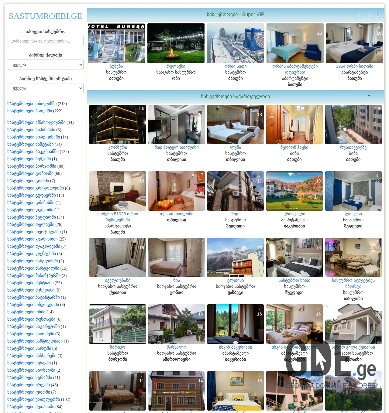 Screenshot of the site sastumroebi.ge at 2025-12-01