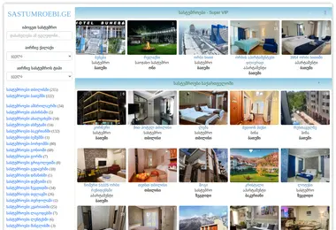 Скриншот sastumroebi.ge