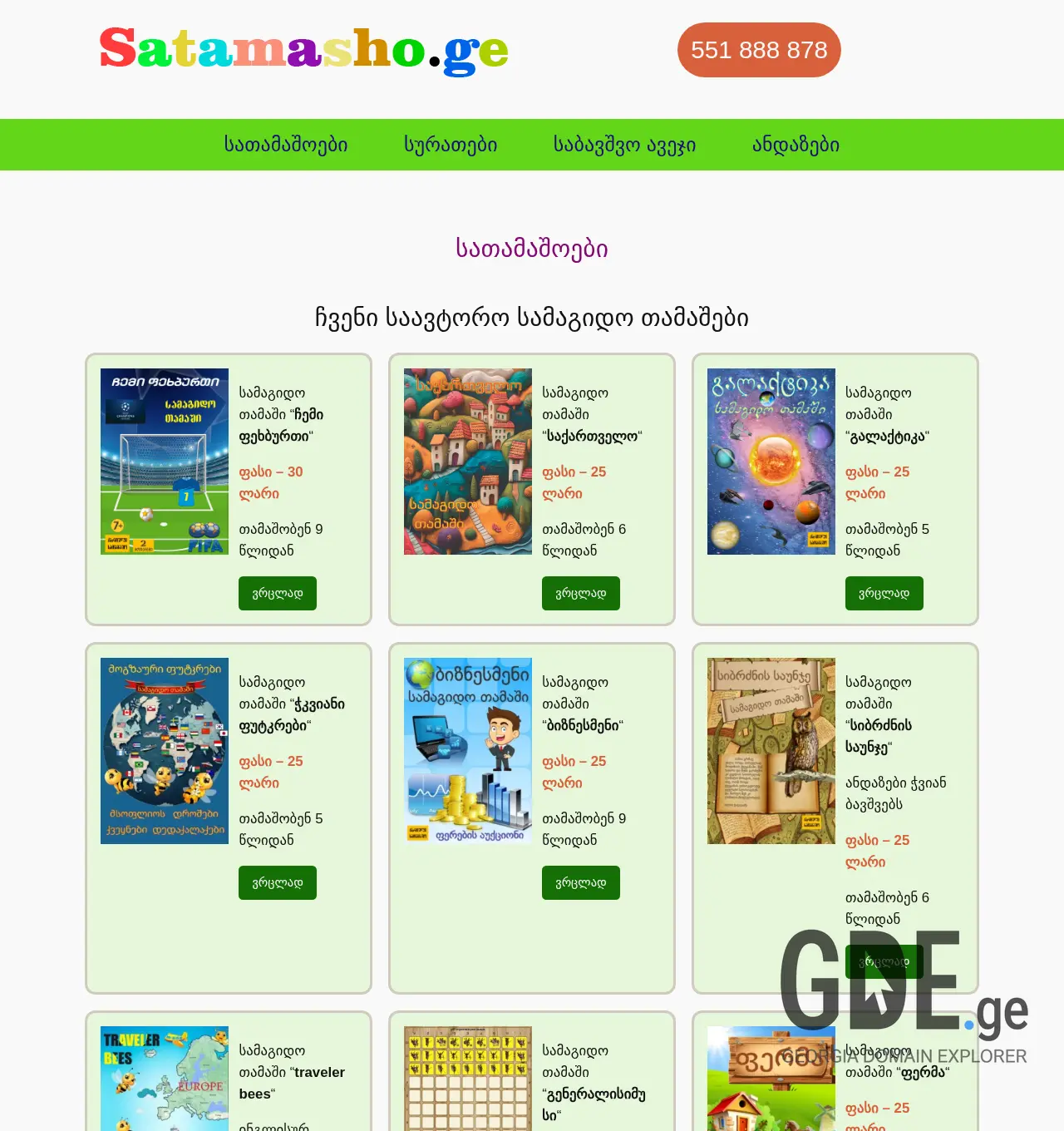 Screenshot of the site satamasho.ge at 2025-11-29