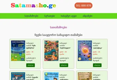 Screenshot of satamasho.ge