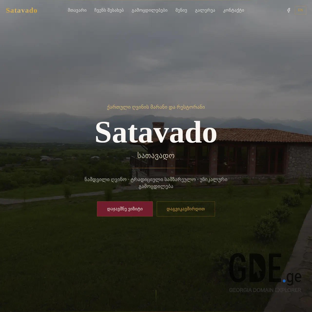 Screenshot of the site satavadowinery.ge at 2026-02-26