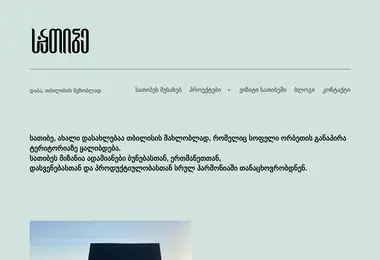 Скриншот satibe.ge