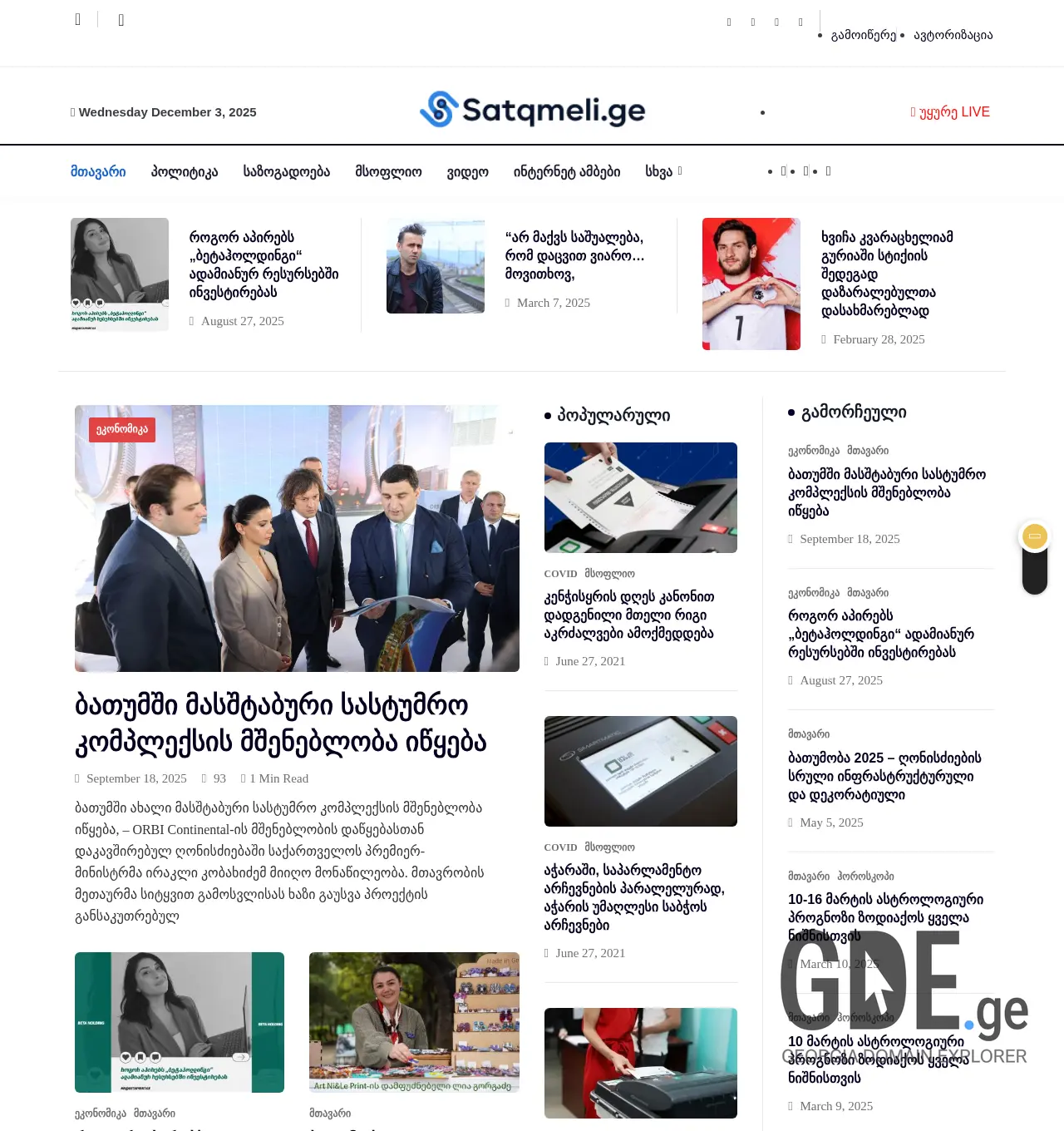 Screenshot of the site satqmeli.ge at 2025-12-03