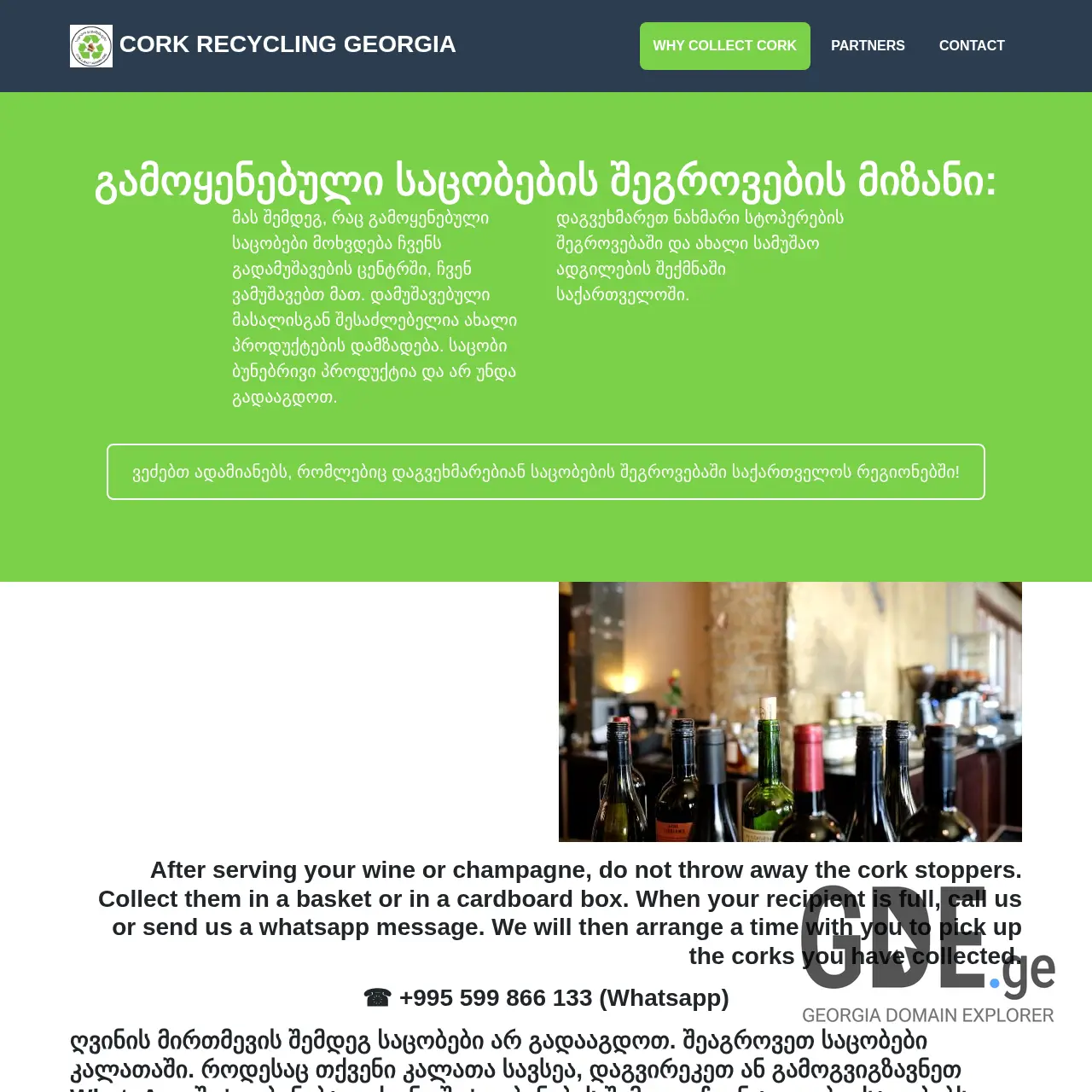 Screenshot of the site satsobi.ge at 2025-12-11