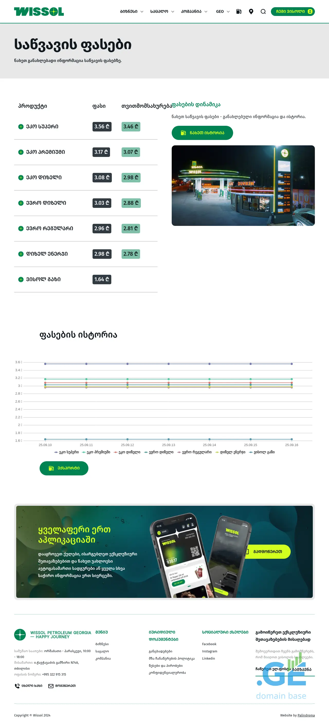 Screenshot of the site satsvavi.ge