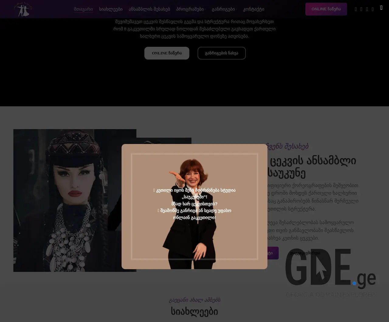 Screenshot of the site saukune.ge at 2025-11-29