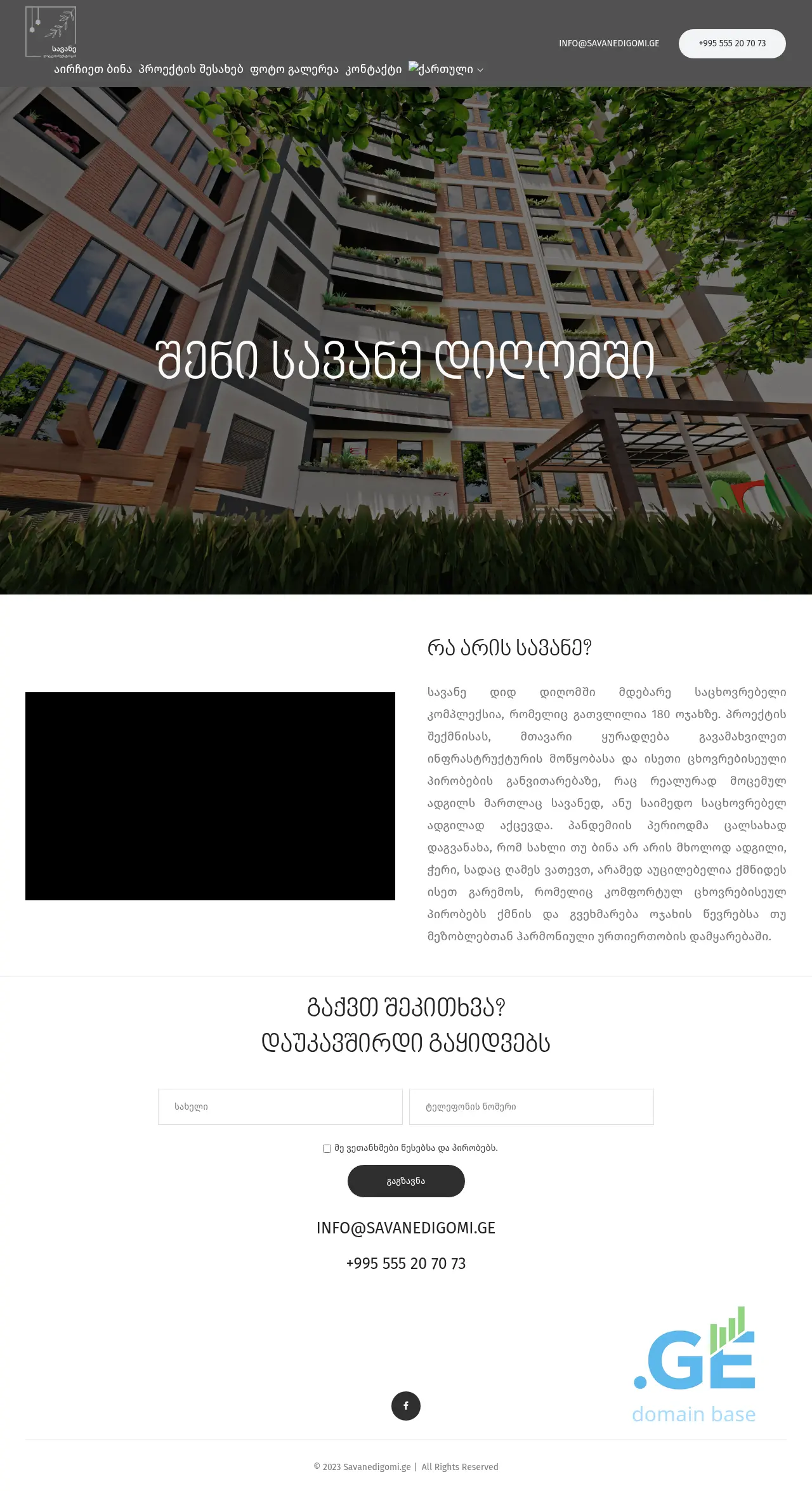 Screenshot of the site savanedigomi.ge