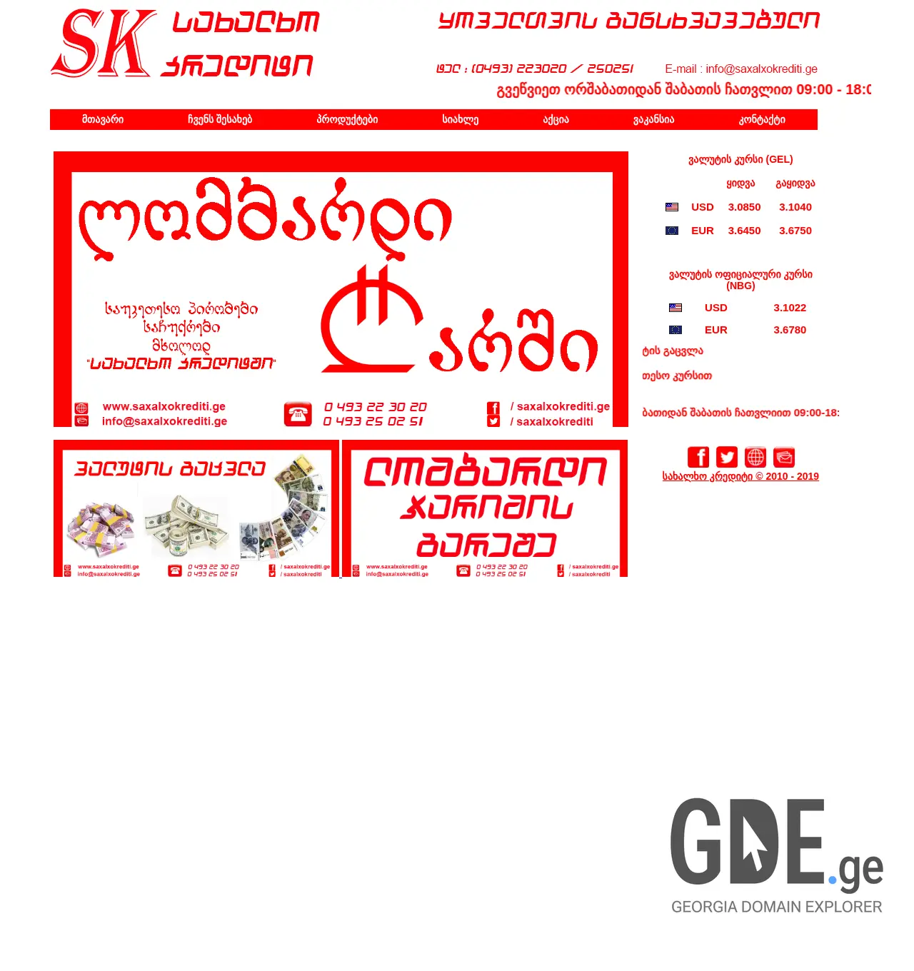 Screenshot of the site saxalxokrediti.ge at 2025-12-01