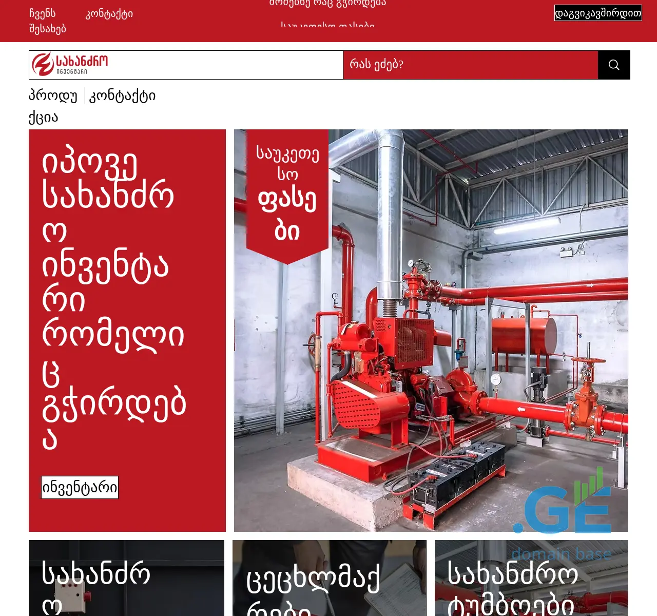 Screenshot of the site saxandzroinventari.ge at 2025-11-10