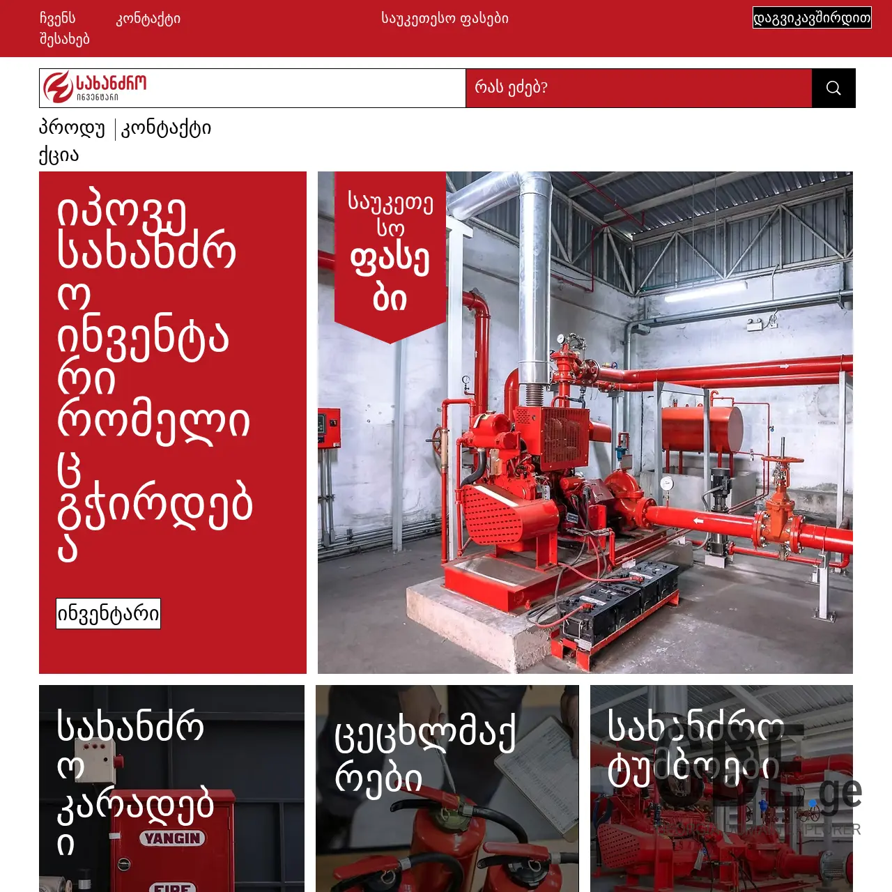 Screenshot of the site saxandzroinventari.ge at 2025-12-15