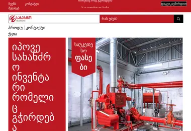 saxandzroinventari.ge-ის ეკრანის სურათი