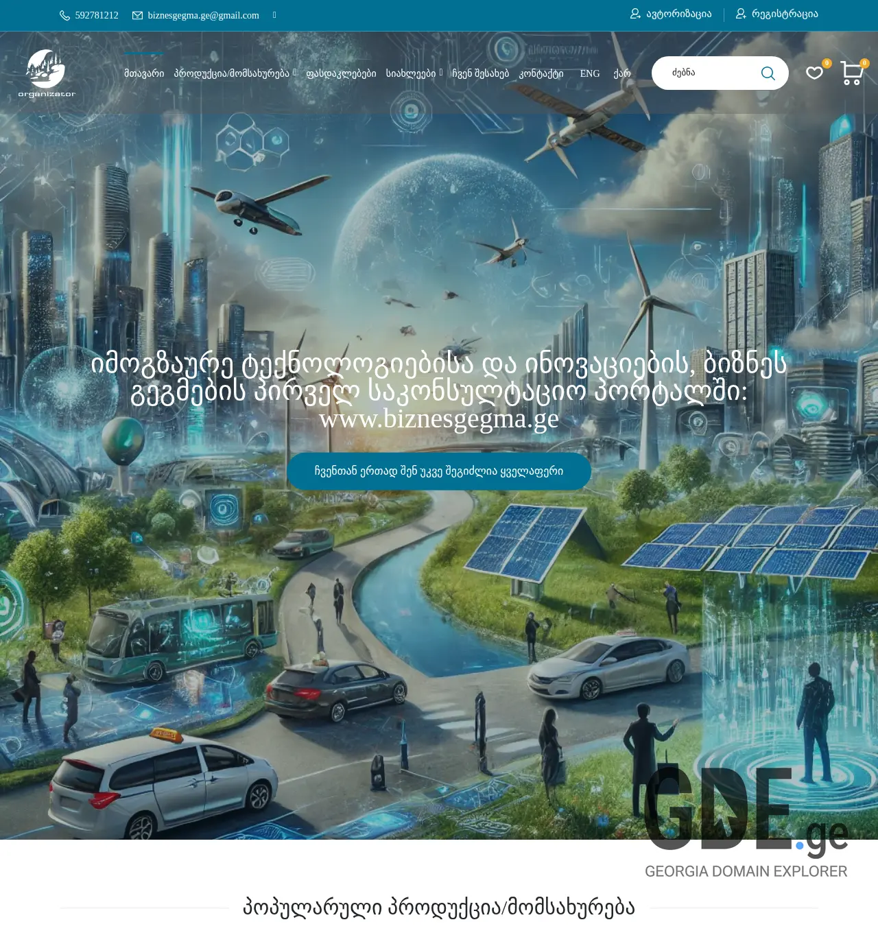 Screenshot of the site saxelosno.ge at 2025-12-01