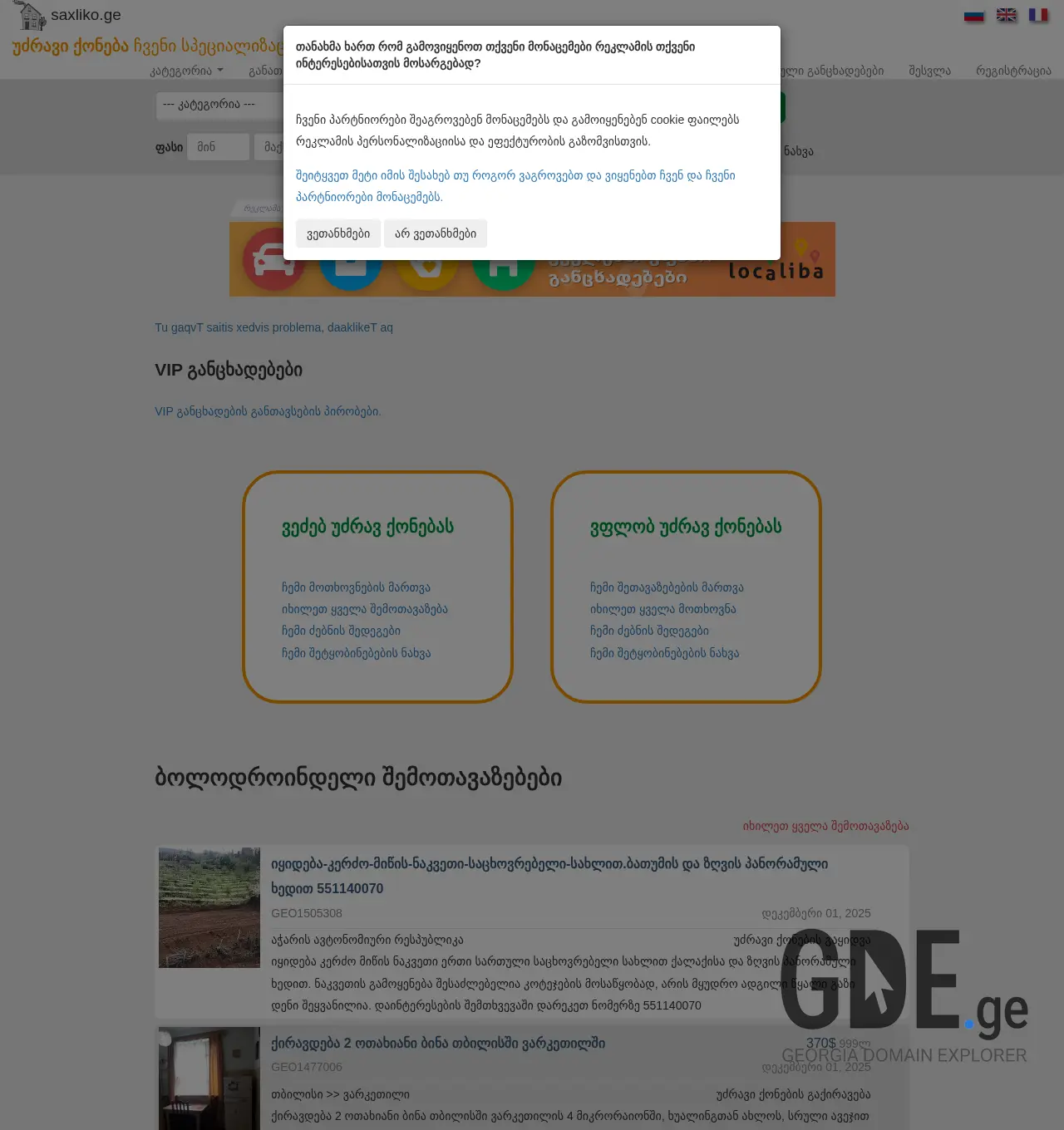 Screenshot of the site saxliko.ge at 2025-12-01