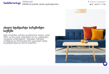 saxlisremonti.ge-ის ეკრანის სურათი