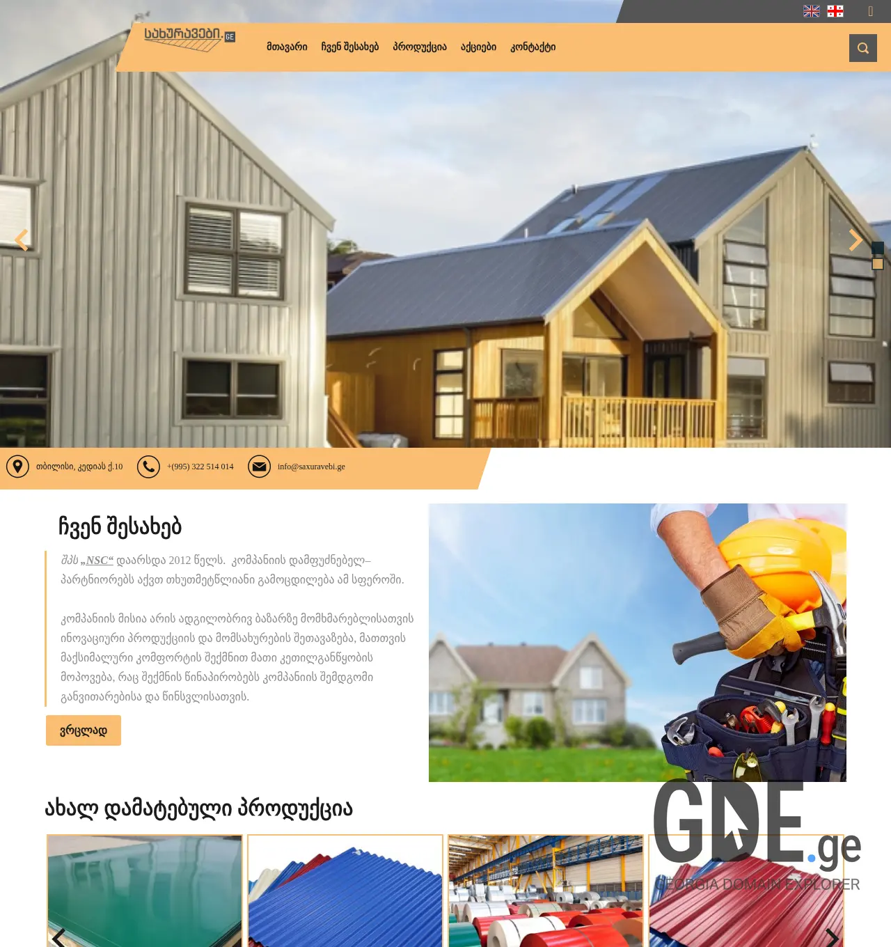 Screenshot of the site saxuravebi.ge at 2025-11-29