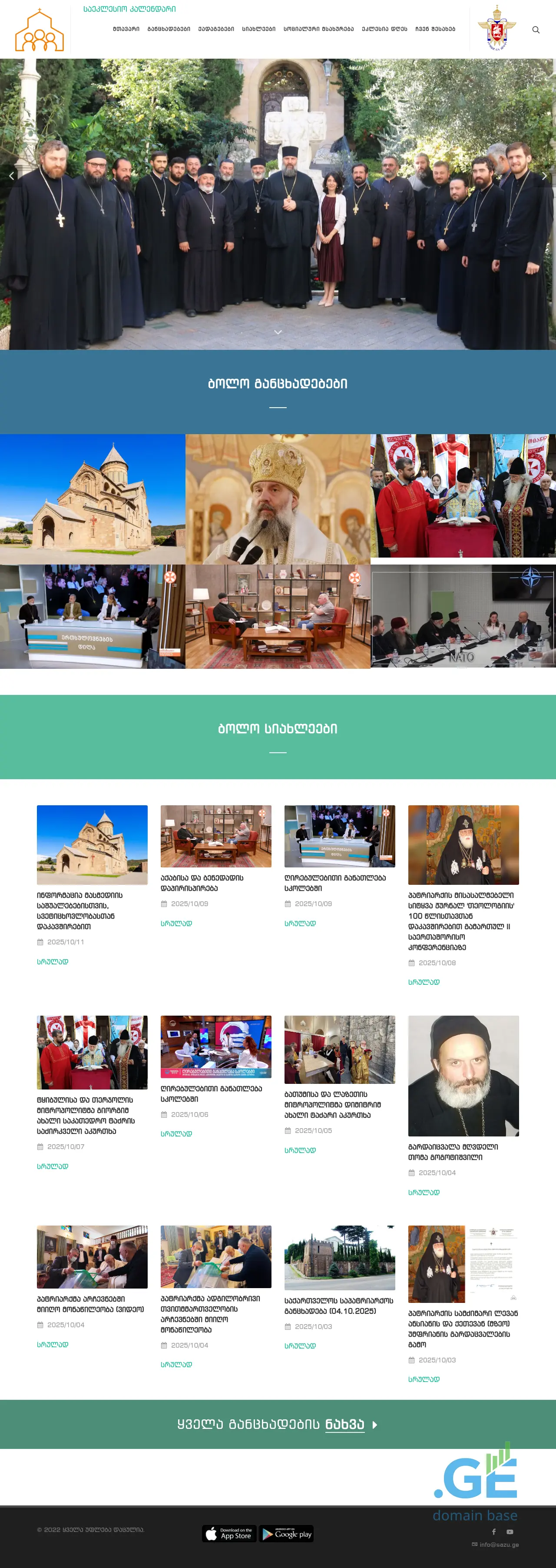 Screenshot of the site sazu.ge at 2025-10-12