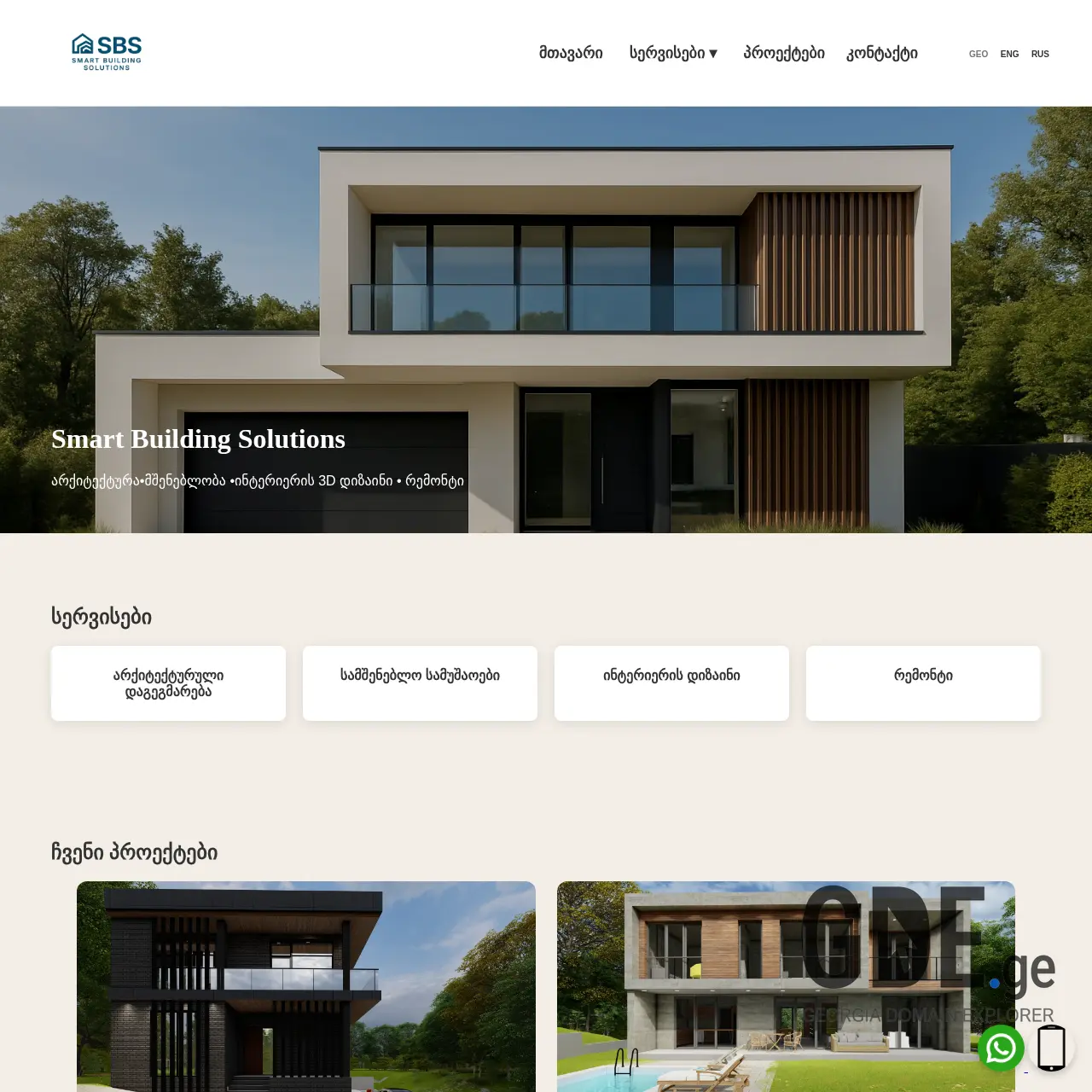 Screenshot of the site sb-solutions.ge at 2025-12-12