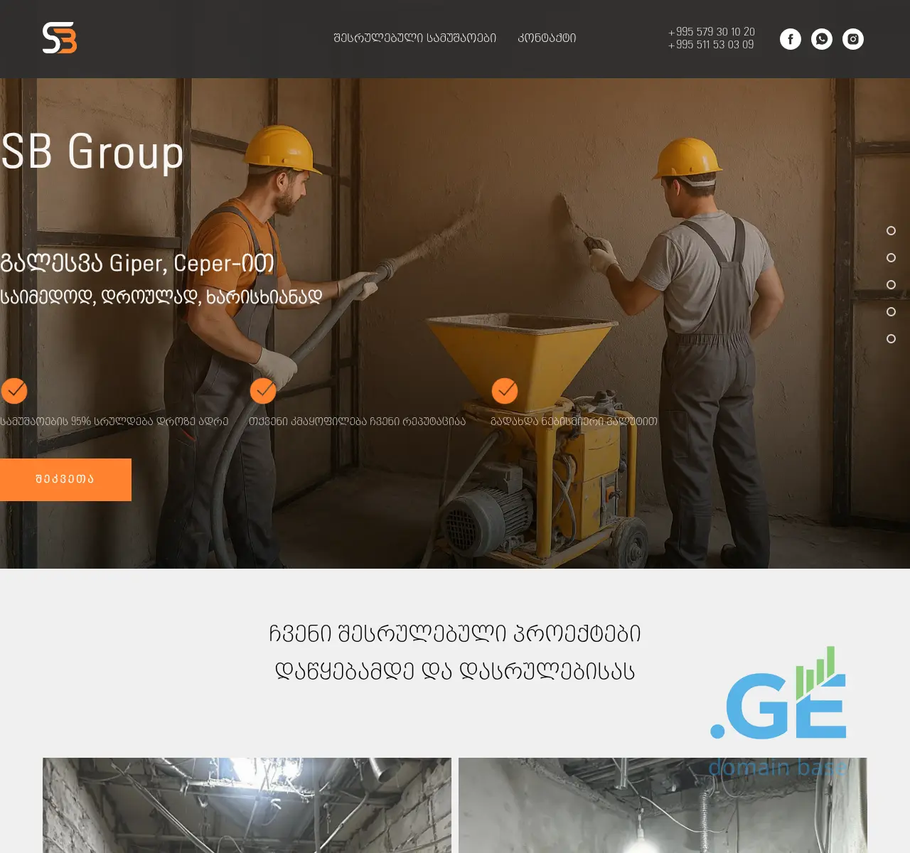 Screenshot of the site sbgroup.ge at 2025-11-09