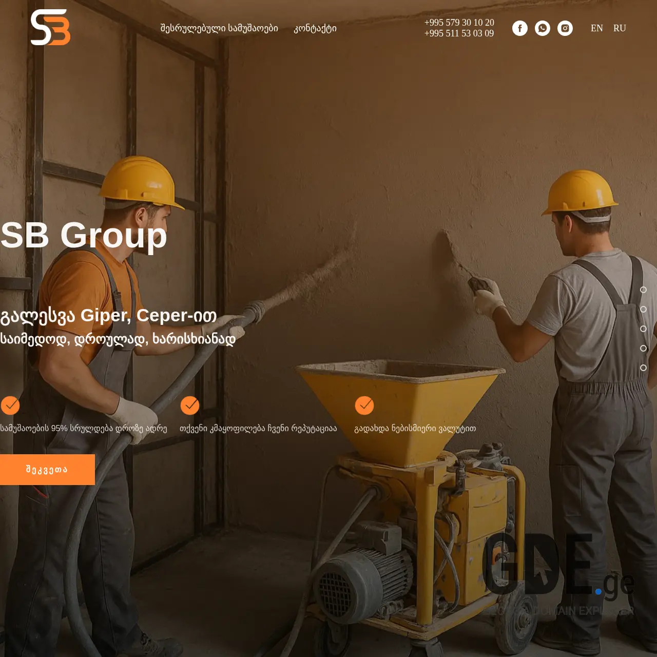 Screenshot of the site sbgroup.ge at 2025-12-15