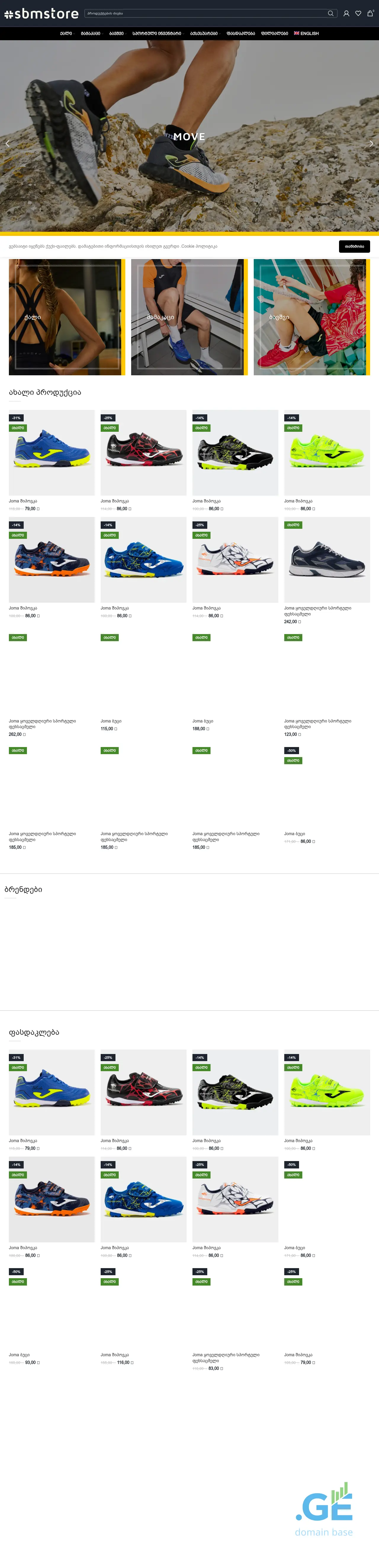 Screenshot of the site sbmstore.ge