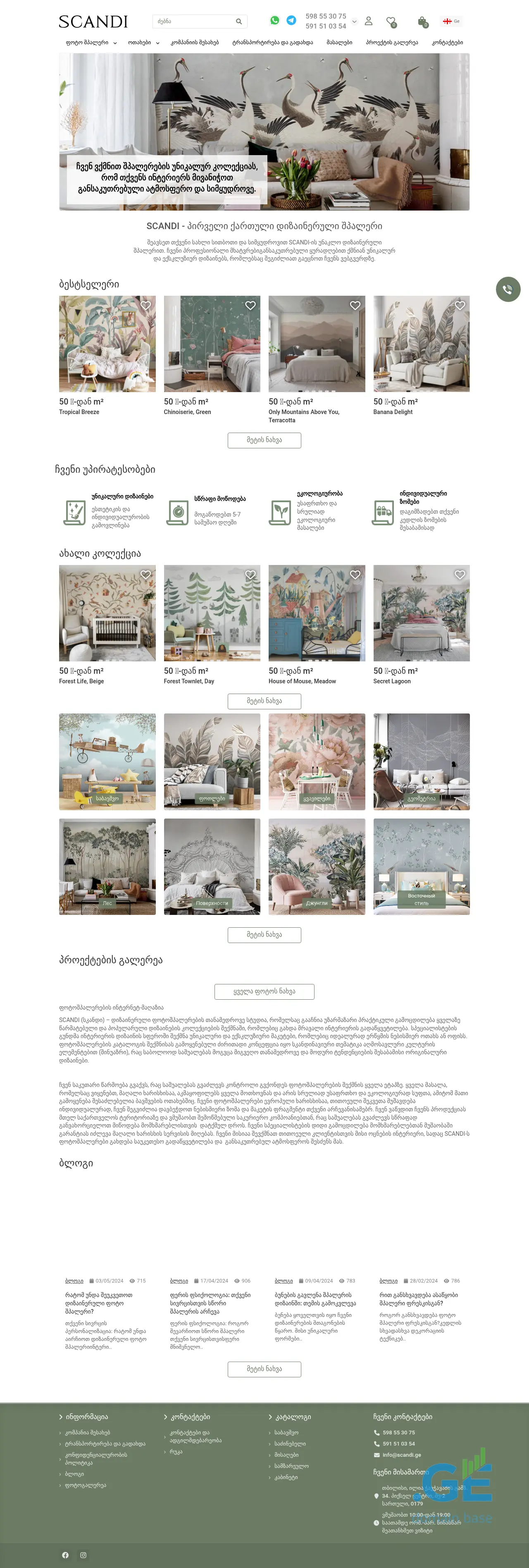 Screenshot of the site scandi.ge