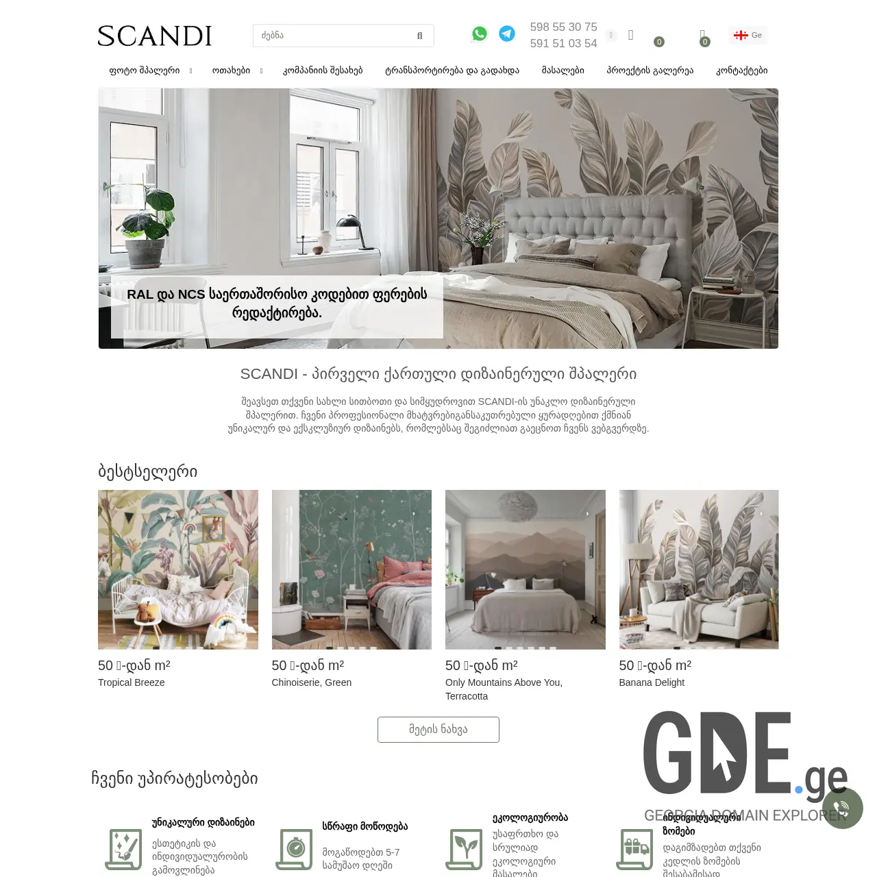 Screenshot of the site scandi.ge at 2025-12-11