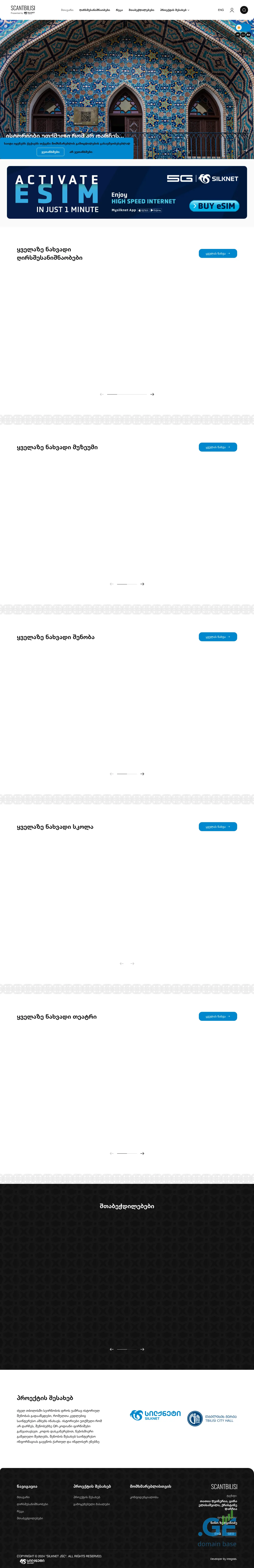 Screenshot of the site scantbilisi.ge
