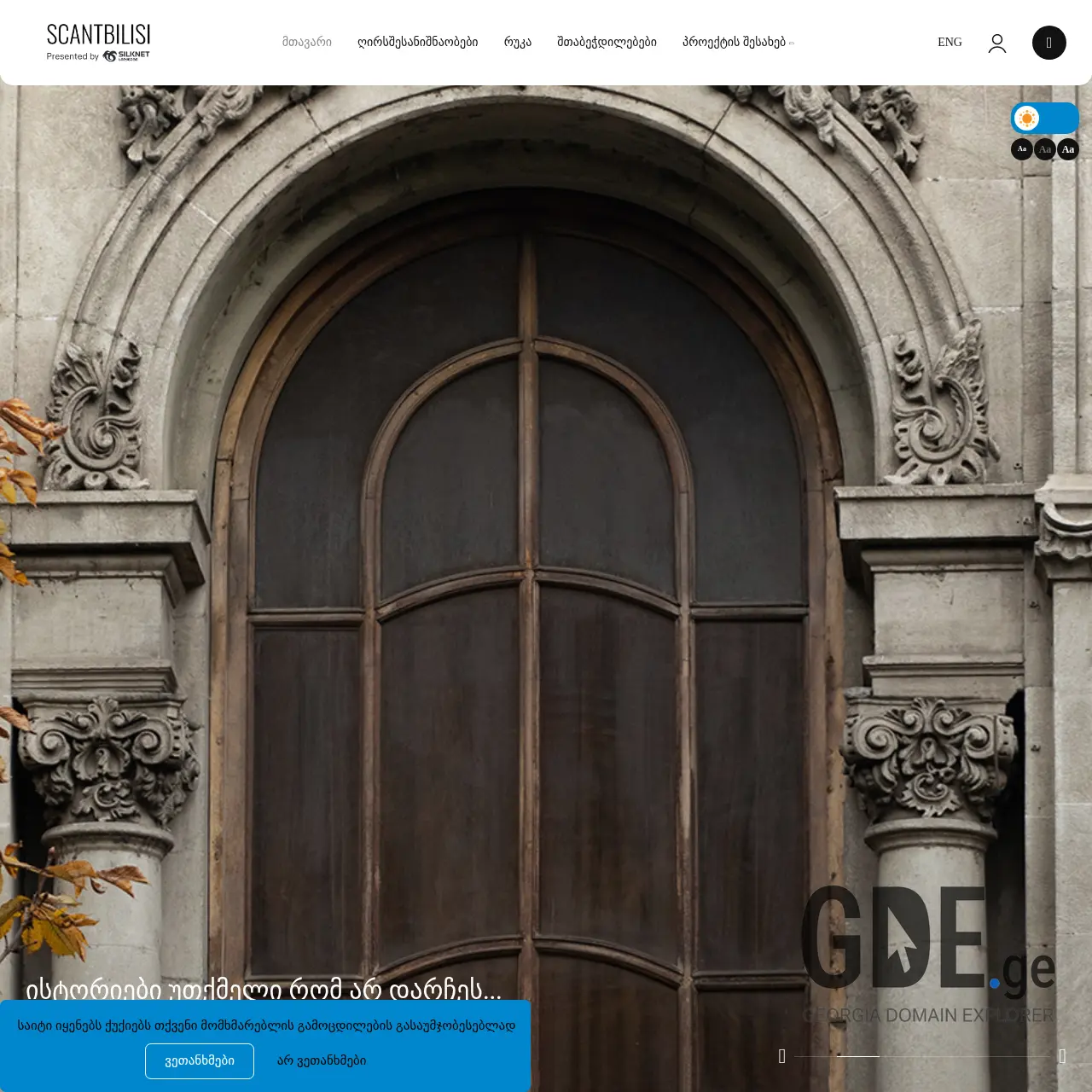 Screenshot of the site scantbilisi.ge at 2025-12-11