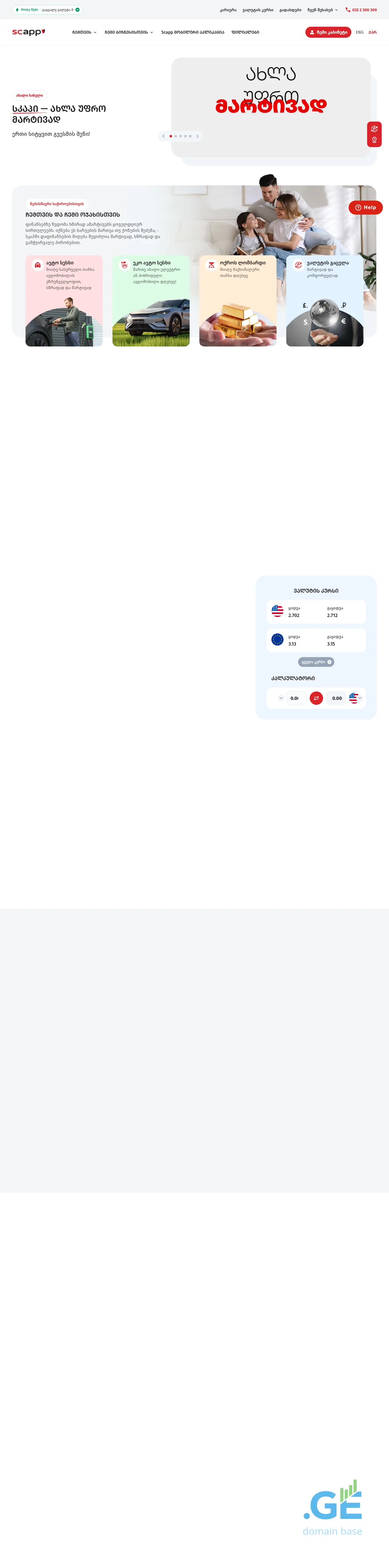 Screenshot of the site scapp.ge