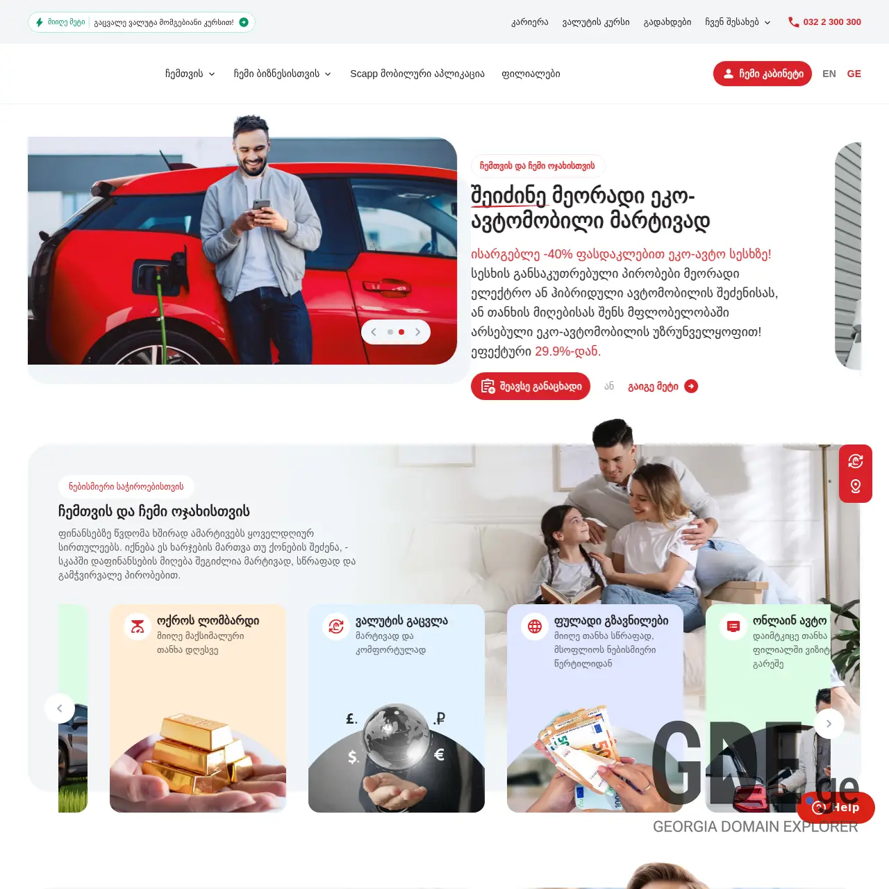 Screenshot of the site scapp.ge at 2025-12-11
