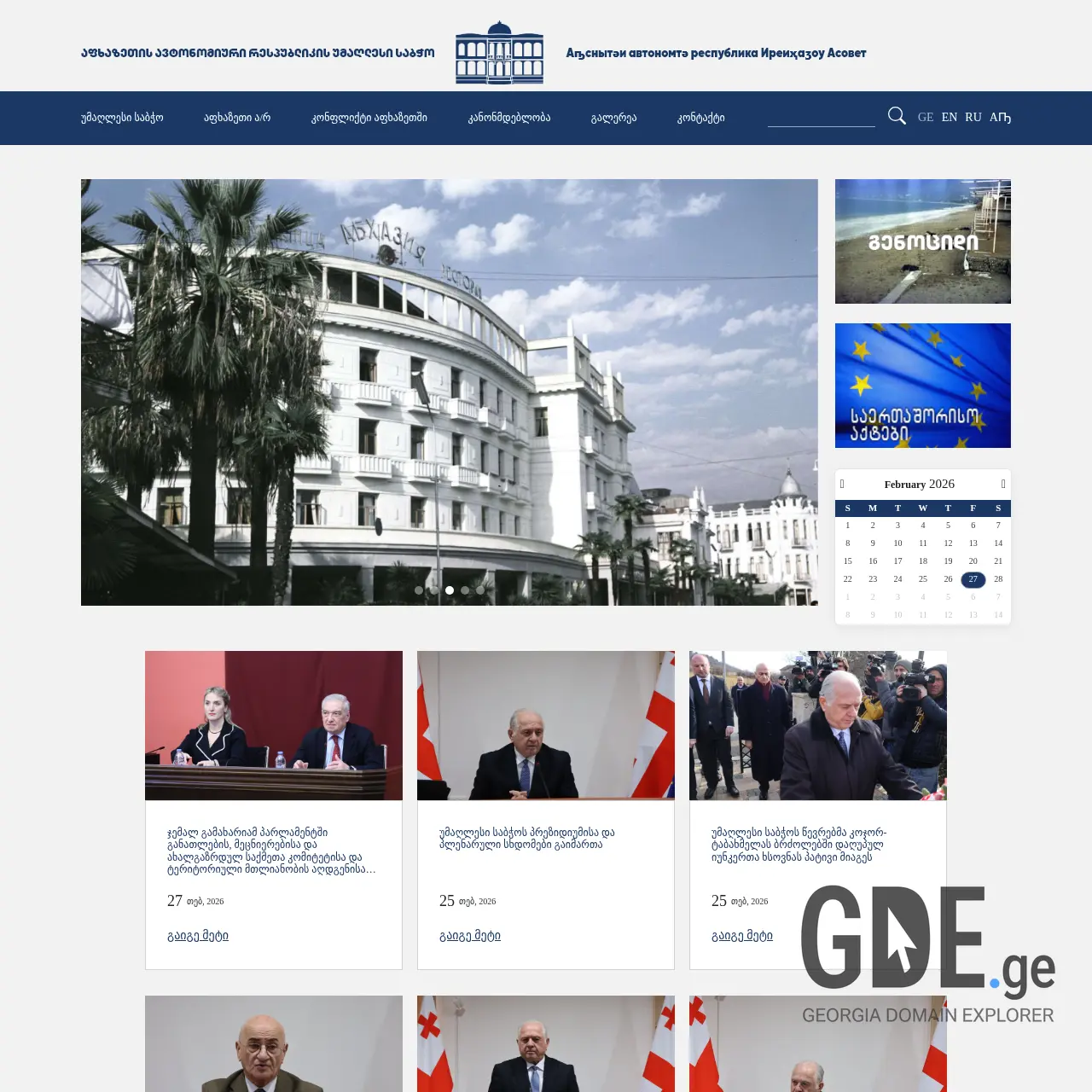 Screenshot of the site scara.gov.ge at 2026-02-27