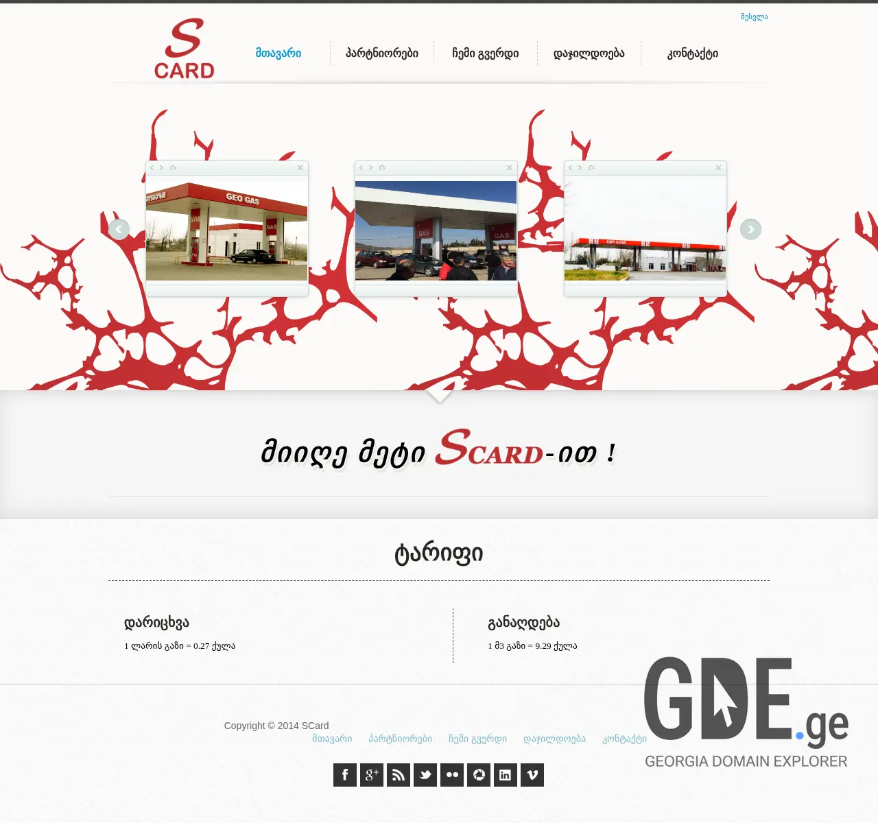Screenshot of the site scard.ge at 2025-11-25