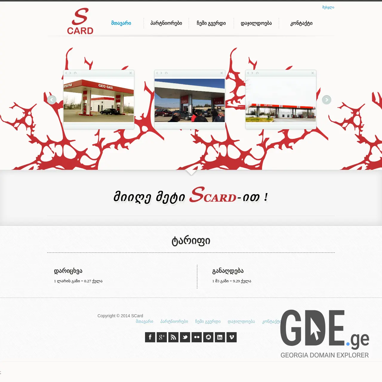 Screenshot of the site scard.ge at 2025-12-15
