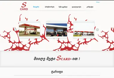 Screenshot of scard.ge