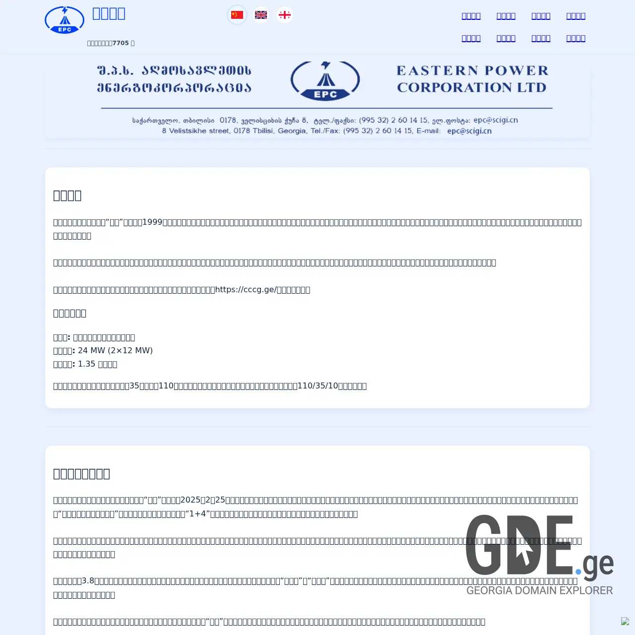 Screenshot of the site scedg.ge at 2025-12-25