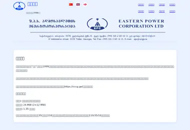 Скриншот scedg.ge