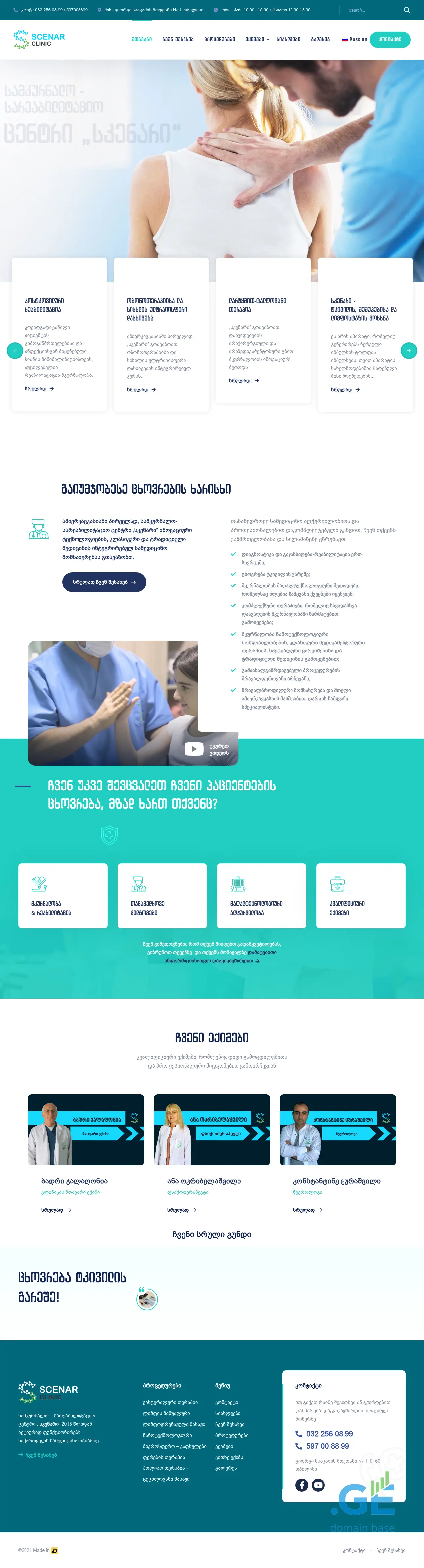 Screenshot of the site scenar-clinic.ge