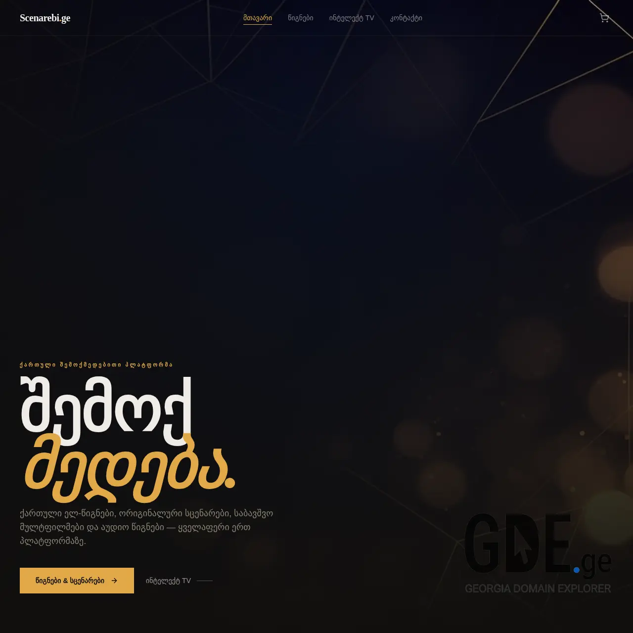 Screenshot of the site scenarebi.ge at 2026-02-24