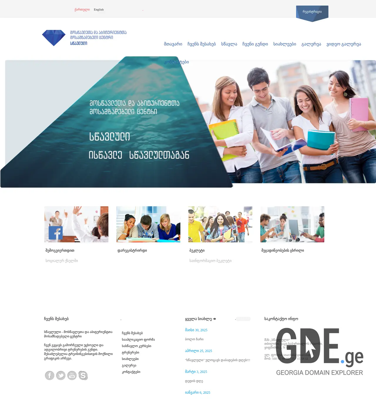 Screenshot of the site scholar.ge at 2025-12-01