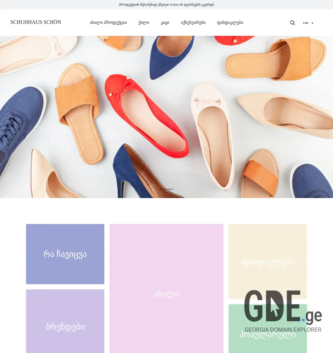 Screenshot of the site schon.ge at 2025-12-03