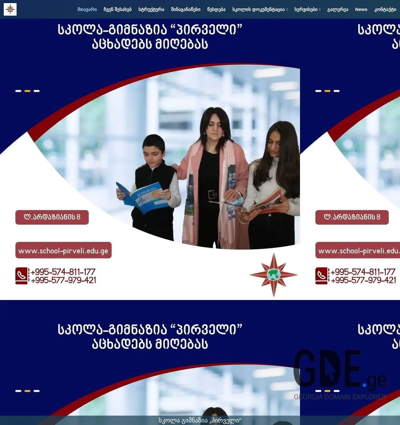 Screenshot of the site school-pirveli.edu.ge at 2025-12-01