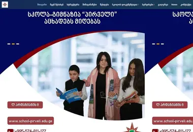 Скриншот school-pirveli.edu.ge