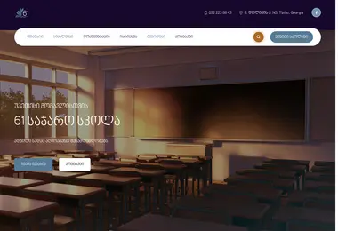 Screenshot of school61.edu.ge