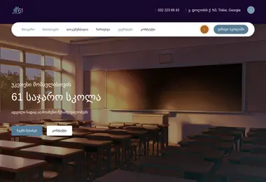Screenshot of school61.edu.ge