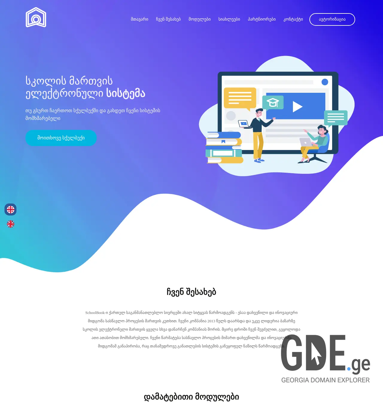 Screenshot of the site schoolbook.ge at 2025-11-29